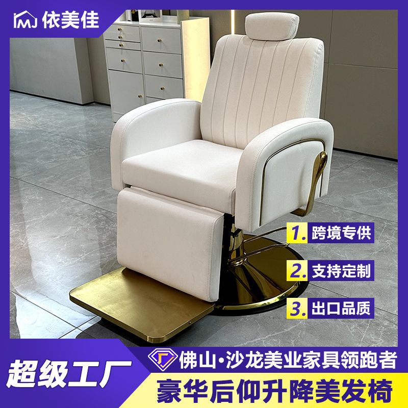 Silla de barbería transfronteriza especial, silla de barbería retrógrada de alta gama, silla de barbería confortable, silla de afeitar con forma de corte de pelo