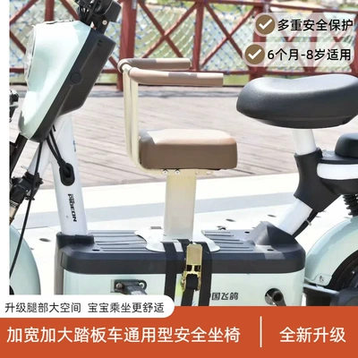 Seat, Electric Scooter, Motorcycle – Electric car child seat