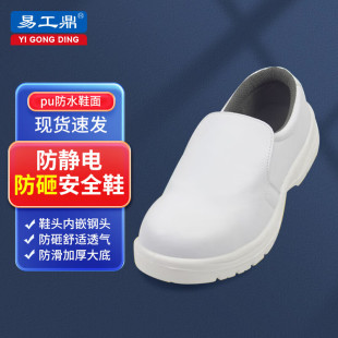 Manufacturer Anti-Static Safety Shoe Bag Steel Toe Anti-Smash Dust-Free Workshop Breathable Labor Protection Shoes Thickened Non-Slip Clean Shoes