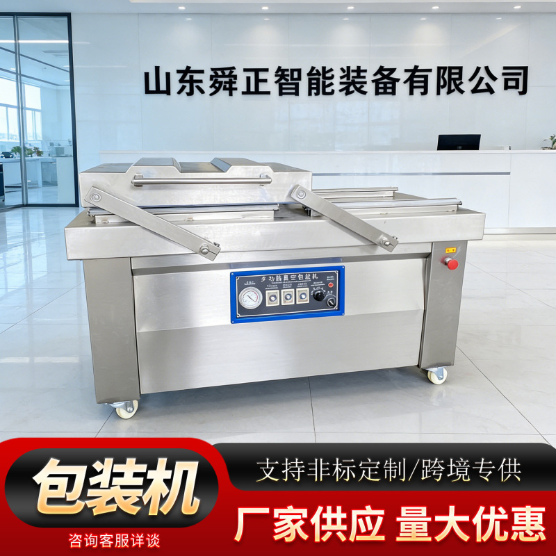 New Double-Chamber Vacuum Packaging Machine, Zongzi and Corn Vacuum Packaging Equipment, Meat Products and Fresh Food Packaging Equipment Manufacturer New Double-Chamber Vacuum Packaging Machine, Zongzi and Corn Vacuum Packaging Equipment, Meat Products and Fresh Food Packaging Equipment Manufacturer