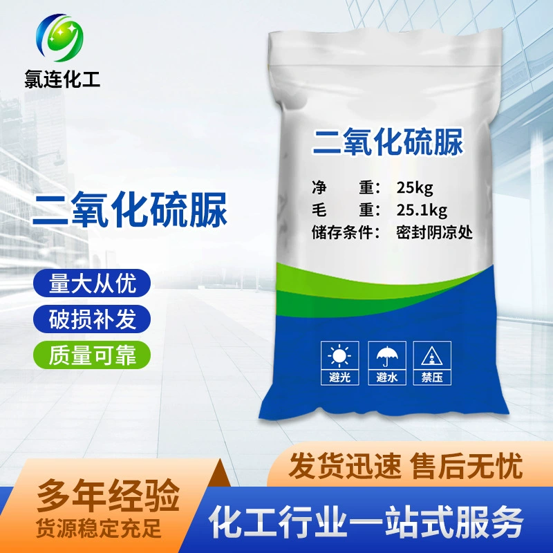 Оптовая продажа 25 кг сульфата тиурея, отбеливающего средства для удаления цвета при крашении и печати, промышленного класса.