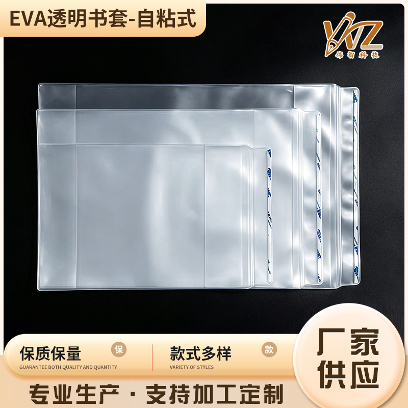 EVA透明书套加厚硅胶防划防水耐磨小学初中生书籍作业练习本护套办公、文化实拍产品高清图