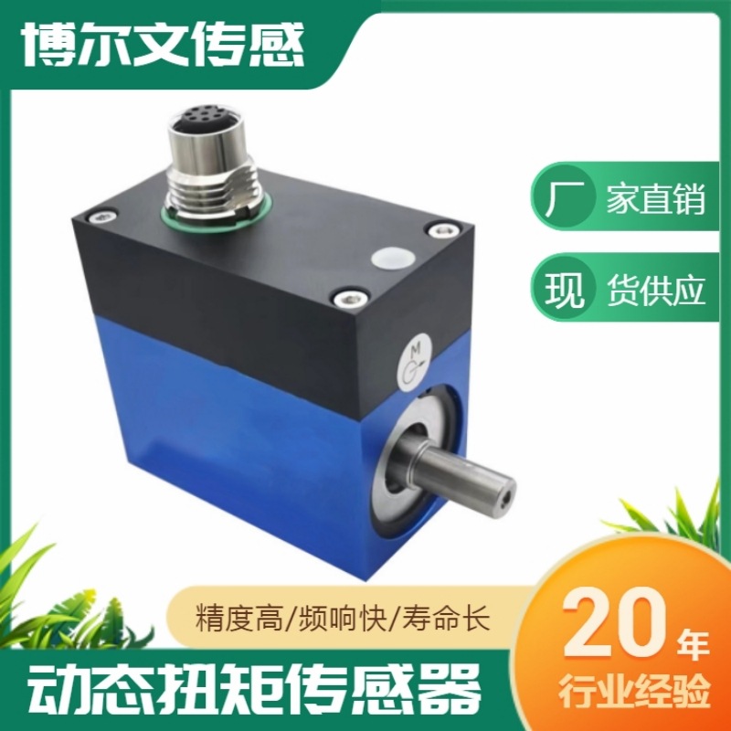 博尔文BW1 小巧型高精度非接触式动态扭矩传感器旋转扭力粘度计