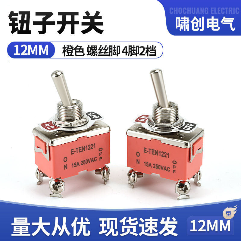 E-TEN-1221钮子开关 4脚2档摇臂拨动开关 汽车船舶改装开关