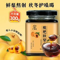 秋梨膏ビワ秋梨膏手作りアイスキャンディー雪梨膏源メーカー卸売り純梨膏滋補膏滋代発