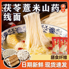 茯苓薏米山药线面闽南线面铁棍龙须面挂面儿童早餐长寿面独立包装