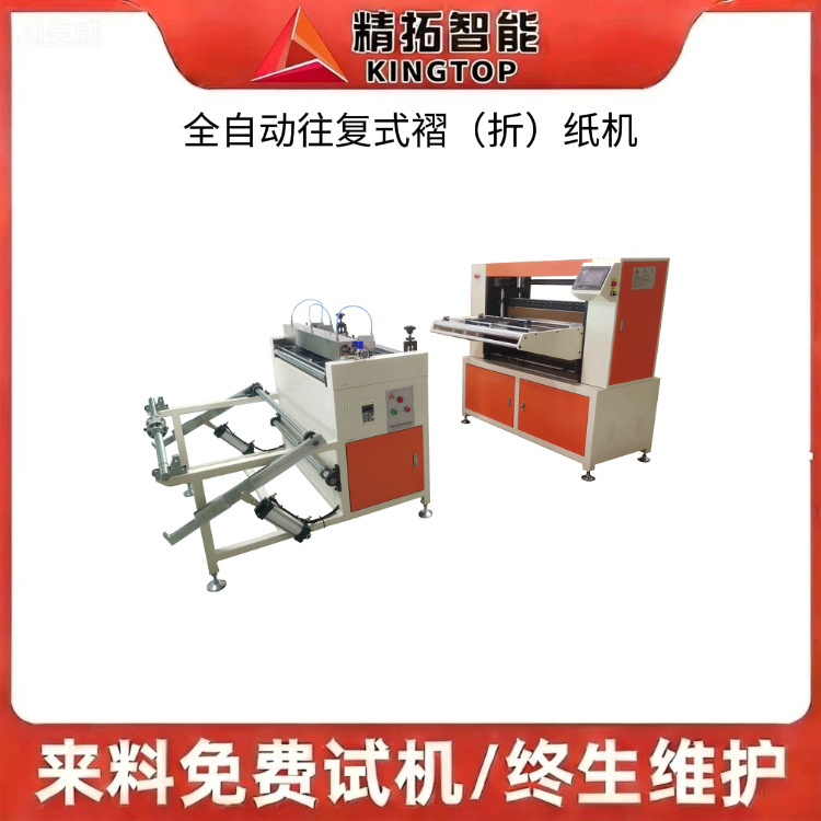 全自动往复式折纸机 汽车空调/空气净化器滤网双用设备