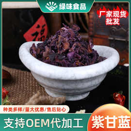 厂家供应脱水紫甘蓝蔬菜脱水蔬菜紫包菜脱水蔬菜