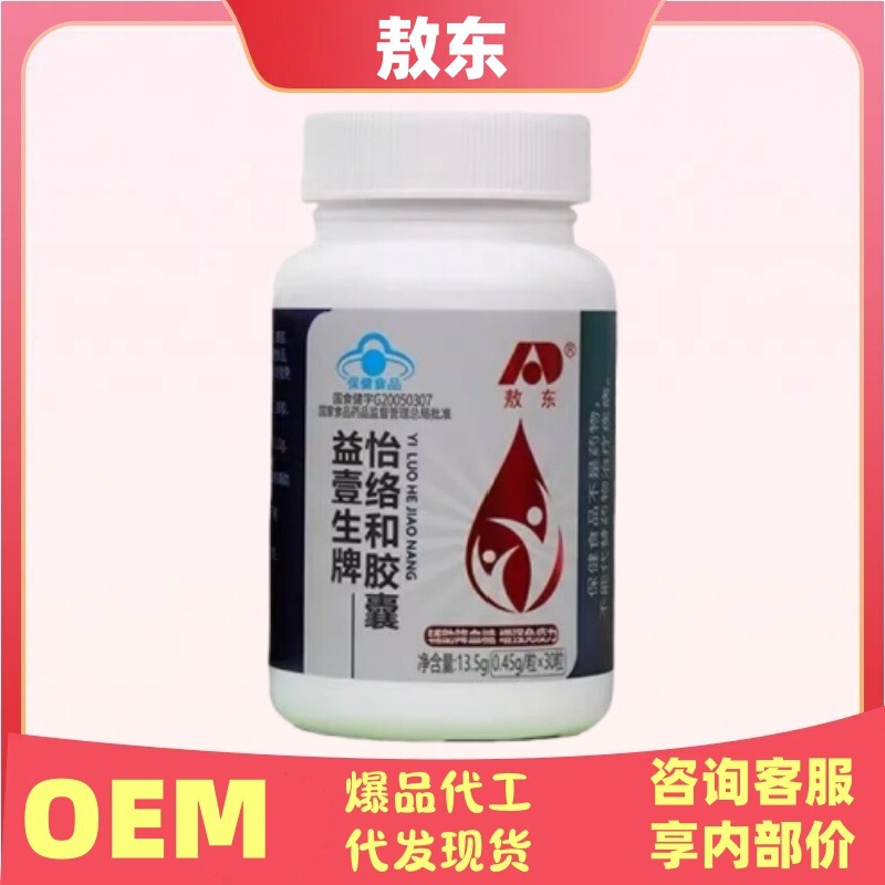 Aodong Yiyisheng Brand Yiluohe Capsules Official Flagship Store Genuine Product Douyin Kuaishou Source Platform Hot Seller Aodong Yiyisheng Brand Yiluohe Capsules Official Flagship Store Genuine Product Douyin Kuaishou Source Platform Hot Seller