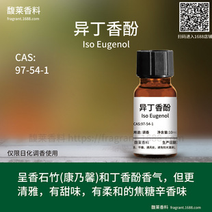[����]������� Iso Eugenol | 97-54-1 �{����w��ԭ��