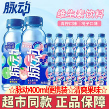 脉动维生素饮料400ml*6瓶装青柠水蜜桃味果饮料运动功能饮料夏季