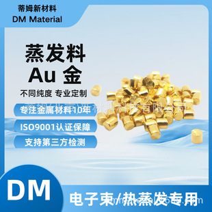 High Purity Gold Particles 99.999% Φ3*4Mm Digital Bundle Coated Gold Particles Au Tim New Material