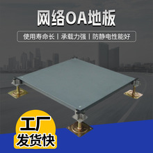 全钢陶瓷防静电地板机房数控中心监控室高架空活动架空防静电地板