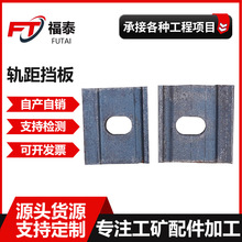 厂家现货轨距挡板工矿行车压板钢轨接头轨距挡板扣板铁路配件