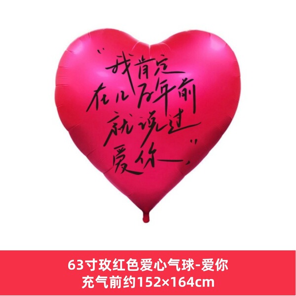 Big balloon heart shaped for St. Valentine's Day