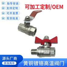 加工定制高温铜电镀蝴蝶阀2分3分4分双内内外丝球阀铜镀镍DN08 10