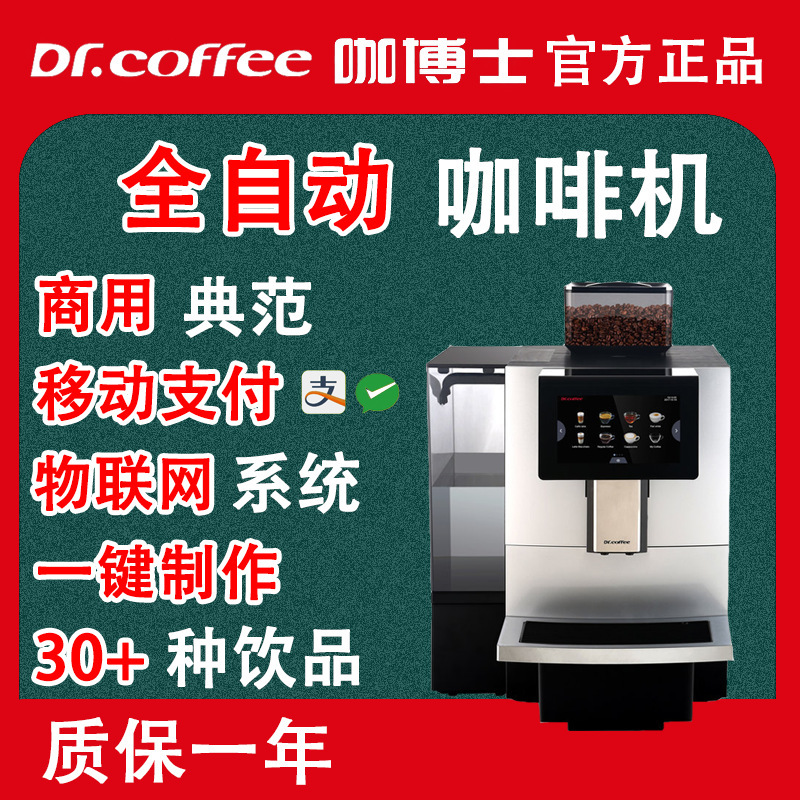 Dr. Coffee F11 Commercial Coffee Machine, Fully Automatic, Large Integrated Grinder, Italian and American Style