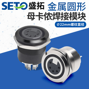 Shengtuo D-Type Audio Module Metal Round Thread Zinc Alloy C-Type Female Xlr Welding Socket Network Module