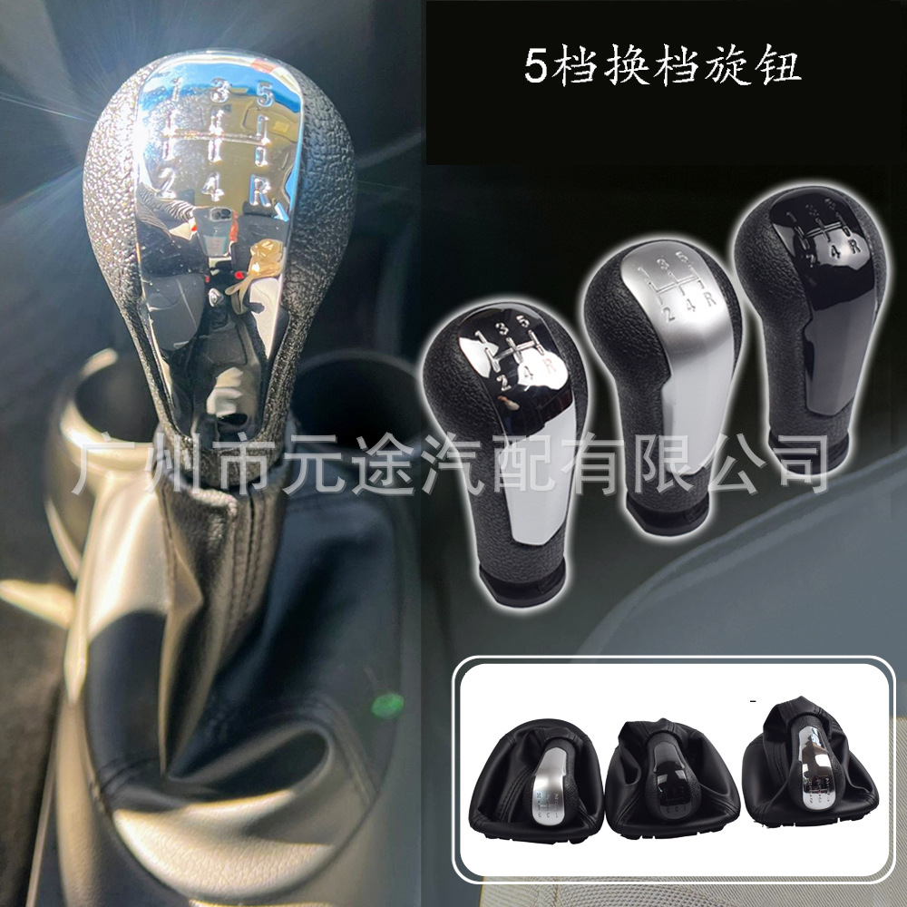 Suitable for Chevrolet Spark shift handball dust cover black shift head dust cover shift handle dust cover