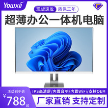 24英寸i5i7一体机电脑家用办公智能AI电脑一体机全套游戏整机批发