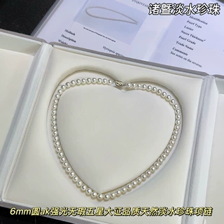诸暨珍珠6圆ak基本无瑕强光五星大证品质天然淡水珍珠项链锁骨链