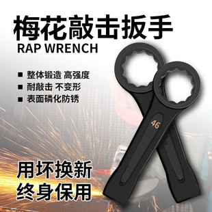 Percussion plum wrench heavy-duty large plum blossom loading and unloading heavy-duty wrench assembly wrench 22 industrial-grade percussion wrench