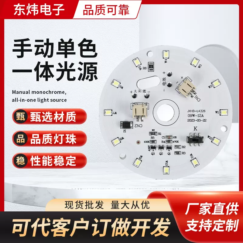 手动单色一体光源板草坪灯插地灯柱头等户外太阳能光源板智能遥控