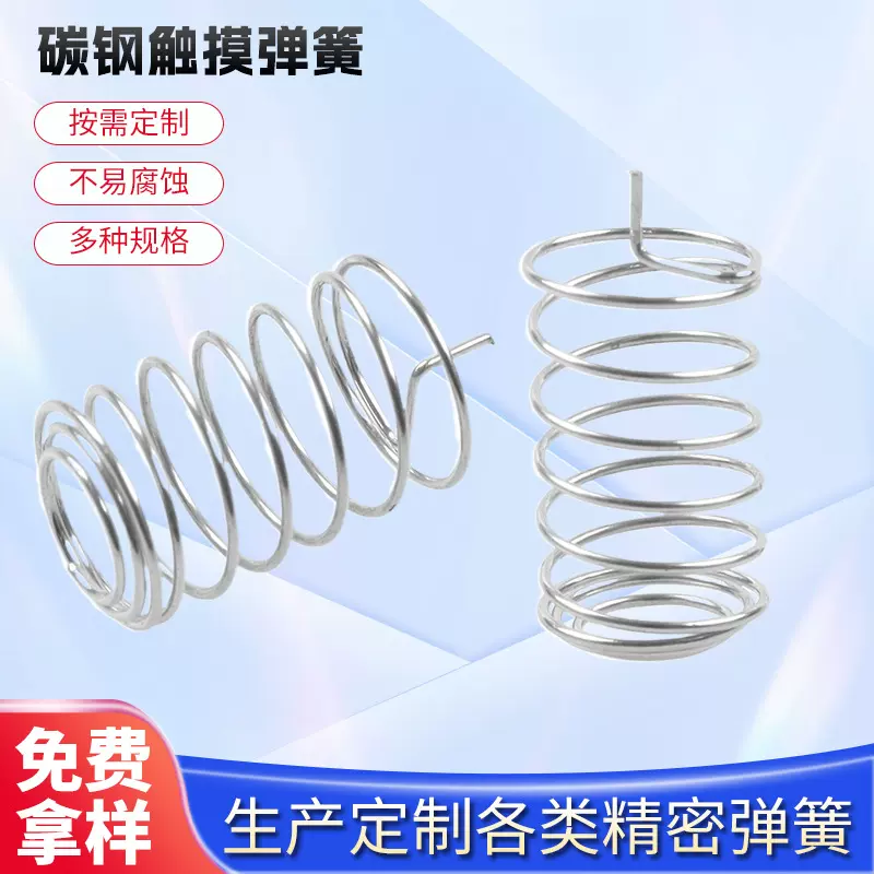 碳钢触摸弹簧 开关按键按钮小家电触摸感应镀镍簧插线板线路板弹