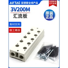 亚德客电磁阀汇流板底座3V200M-11F/12F/13F/14F/15F/16F/17F/18F