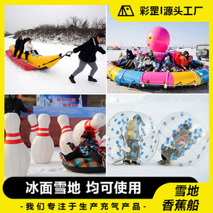 Snow-Covered Thick Inflatable Banana Boat, Octopus Bumper Ball, Bowling, Outdoor Ski Resort Amusement Props, Ice and Snow Entertainment