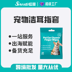 外国貿易クロスボーダー猫犬耳清潔指サックペット用品ペット清潔耳ウェットタオル耳ケア指サック