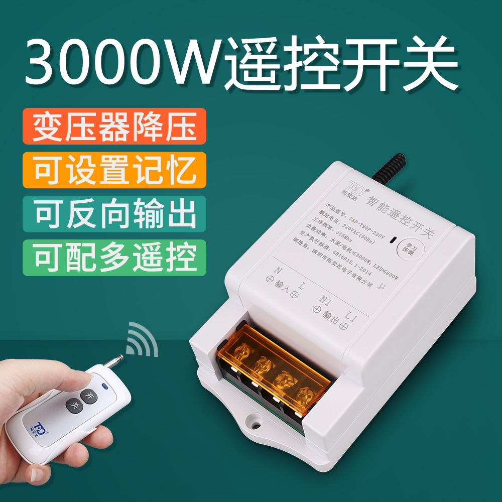 厂家直销 220V水泵远程遥控开关380V三相电机无线遥控器 315mhz