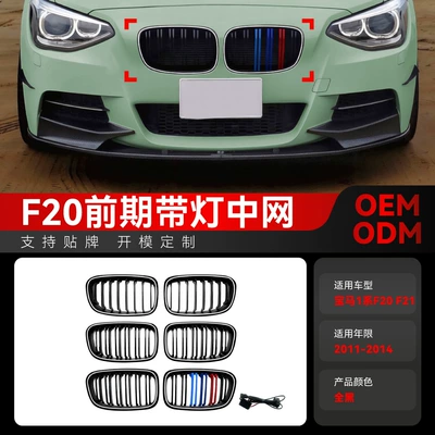 BMW 1 Seriyası F20 F21 2011-2014 üçün LED işıqlı tək/iki xətli üçrəngli barmaqlıq