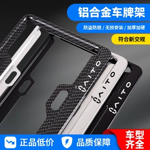Suitable for AITO M5/M7/M8/M9, special license plate frame with original car color base, full-cover license plate frame protection modification part