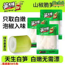 笋小样泡椒竹笋 笋大样山椒脆笋尖开袋即食笋片小包装泡菜零食品