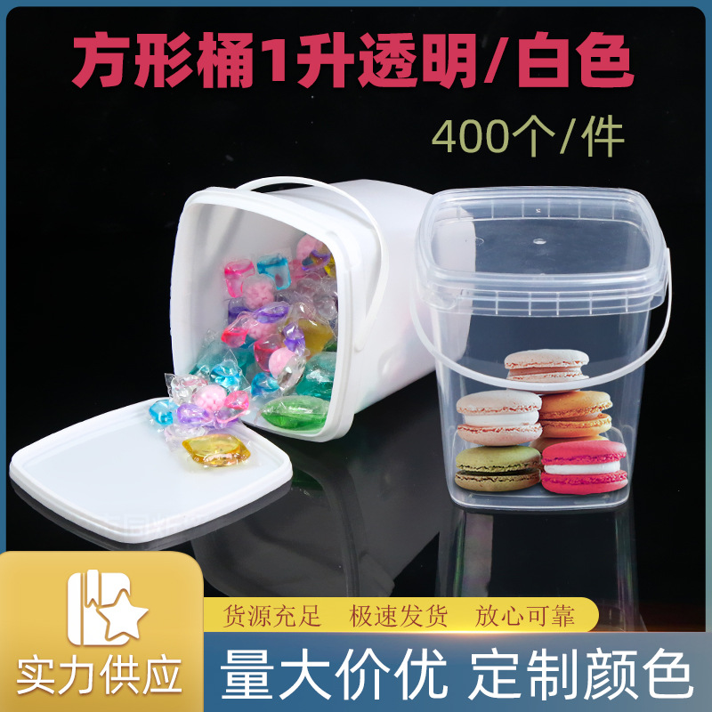 批发方形桶1升透明带提手塑料桶食品洗衣凝珠包装桶收纳桶泡芙桶