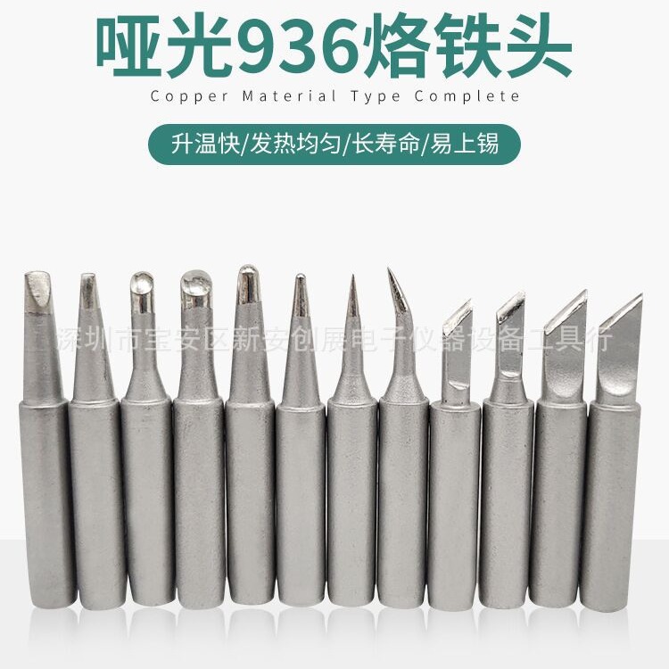 恒温900m亚光烙铁头  936磨砂烙铁头焊台  烙铁咀尖头刀型咀供应