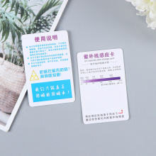 纸质紫外线测试卡感应检测防晒衣吊牌防晒通用吊牌汽车车膜测试卡