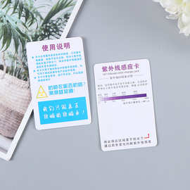 纸质紫外线测试卡感应检测防晒衣吊牌防晒通用吊牌汽车车膜测试卡