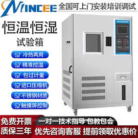 高低温试验箱恒温恒湿实验箱炉湿热交变柜模拟环境老化可程机厂家