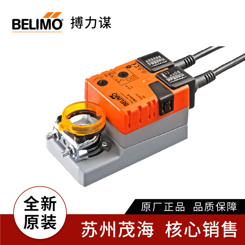 苏州茂海现货销售瑞士BELIMO博力谋LM24A-S电动风阀门执行器