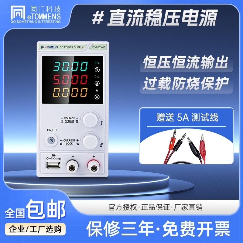 同门可调直流稳压电源大功率可编程稳流恒压老化测试程控开关电源