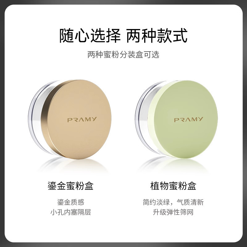 PRAMY柏瑞美清透无瑕丝柔蜜粉清透防水防汗包装便携|undefined