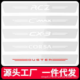 汽车门槛条防踩贴隐形透明通用后护板防擦条迎宾踏板防踩踏车贴门