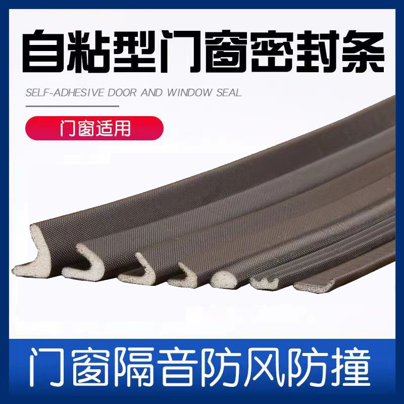 Covered self-adhesive V-type anti-theft door sealing strip entry sliding door gap sound insulation anti-collision PU foam strip L-type Covered self-adhesive V-type anti-theft door sealing strip entry sliding door gap sound insulation anti-collision PU foam strip L-type