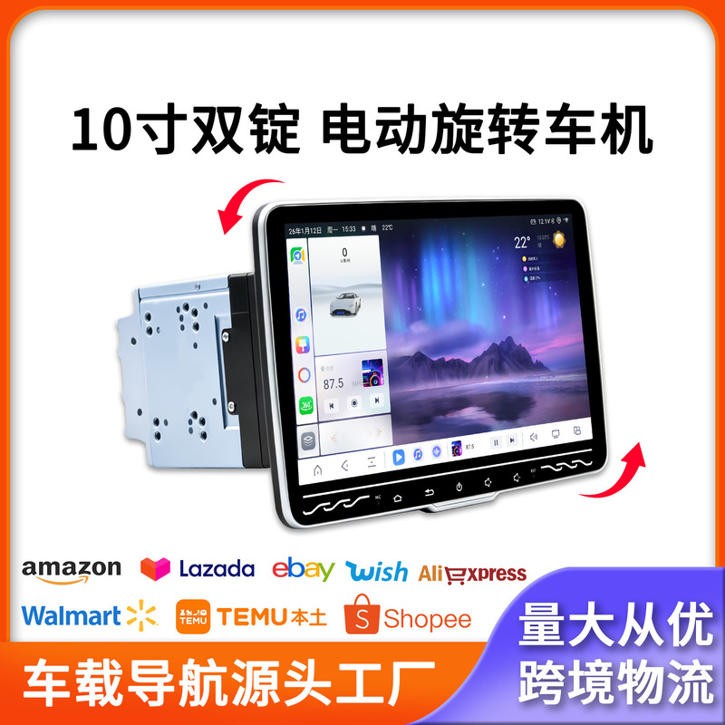 10.1inch Dual-Spindle Universal Electric Rotating In-Car Navigation System, Exclusively for Cross-Border Use, Eight-Core Android Wireless Carplay 10.1inch Dual-Spindle Universal Electric Rotating In-Car Navigation System, Exclusively for Cross-Border Use, Eight-Core Android Wireless Carplay
