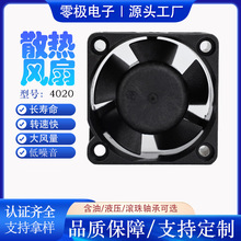 4020 直流散热风扇 含油 液压 双滚珠 静音 打印机加湿香薰器风机
