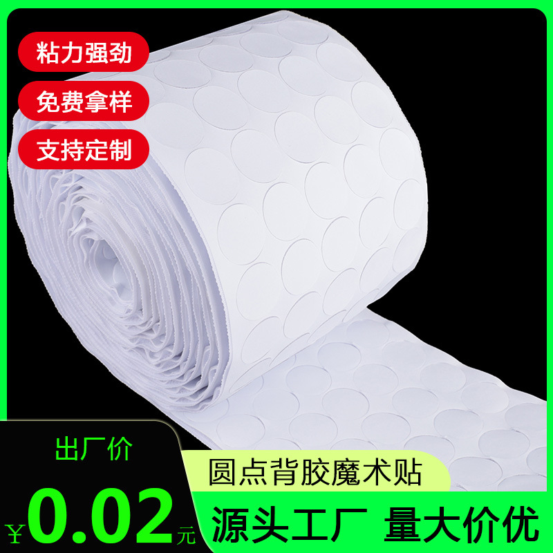 Dot Punching Velcro Double-Sided Strong Mother-In-Law Stickers Kindergarten Quiet Book Round Release Paper Adhesive Velcro