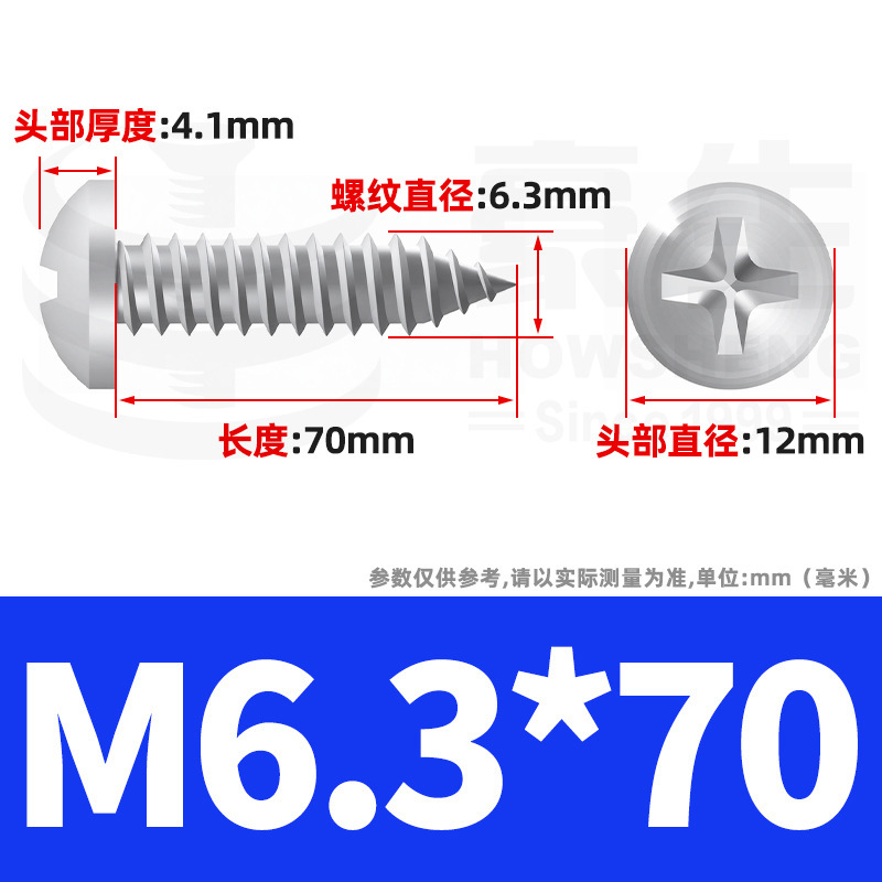 304ステンレス十字丸頭タッピングねじ小ねじ盤頭自貢ねじ2m 2m 3m 3m 4m 5m 6|undefined