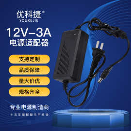 批发12V3A双线电源适配器 36W监控电源 桌面式开关LED电源适配器